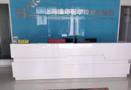 人体微量元素分析仪在上海涵印医学实验室装机成功